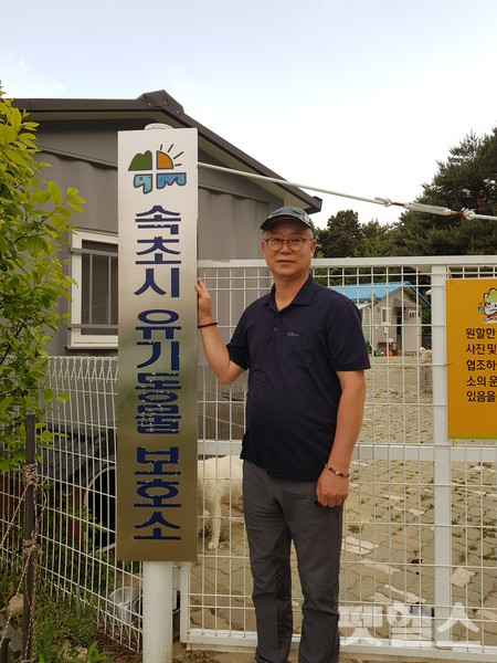 김성환 사장. 그가 10여년간 운영했던 속초시유기동물보호소 @펫헬스