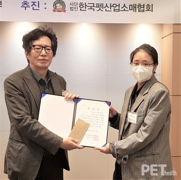 협회 공로상 펫저널 전혜련 과장 @펫헬스