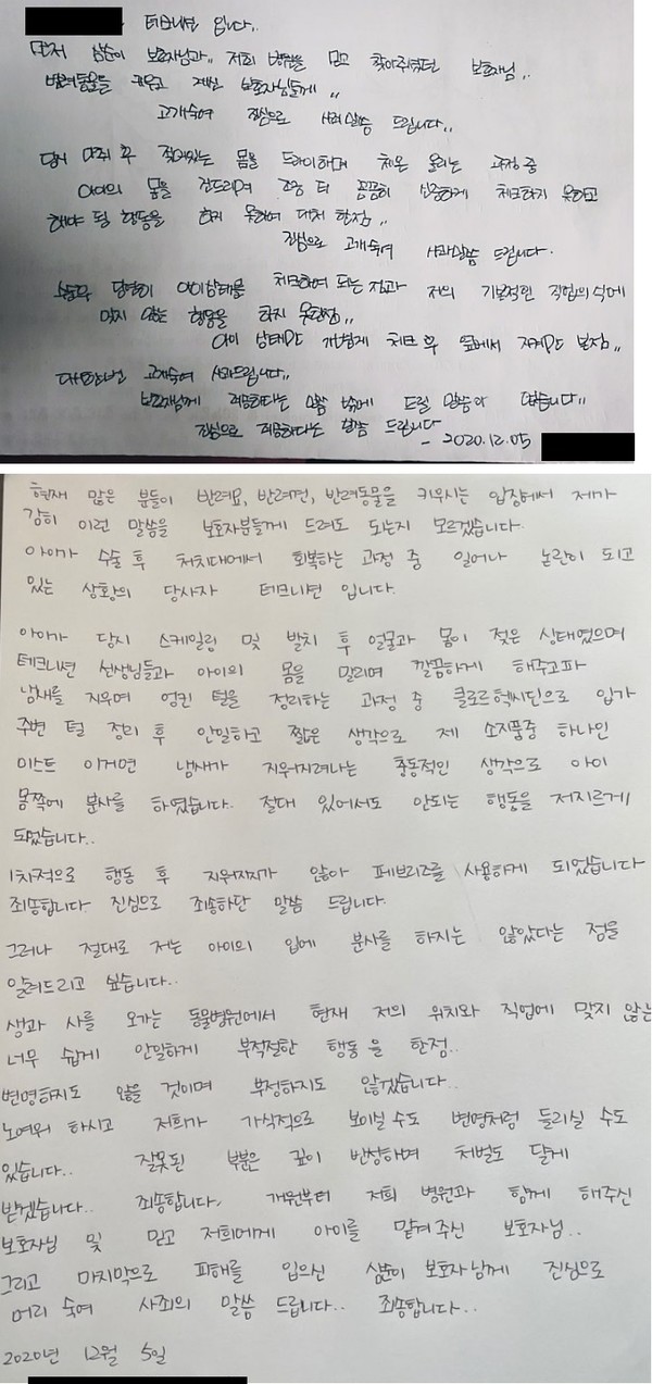 5일 동물병원 측이 SNS에 올린 사과문 [사진=화면 캡쳐]