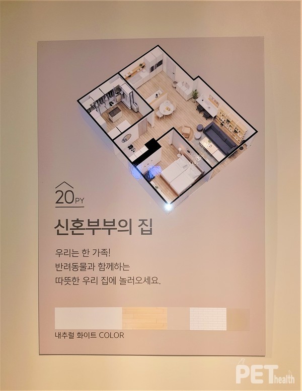 20평 집안 구조 포스터 @펫헬스