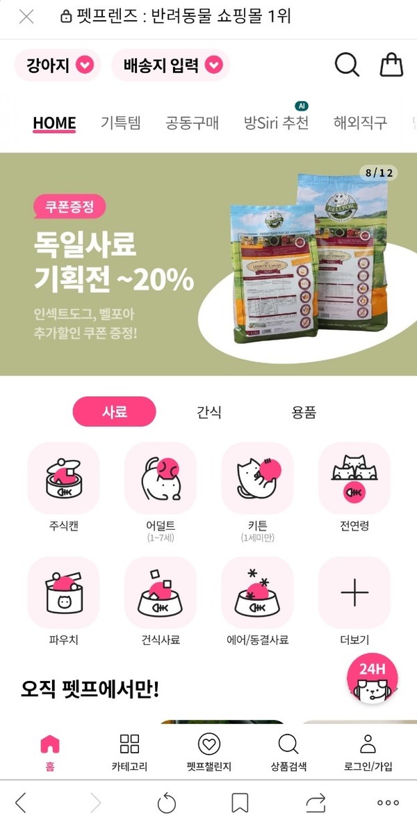 사진 펫프렌즈 모바일 화면 캡처