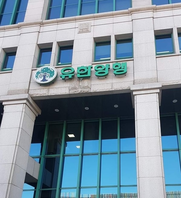 사진 유한양행 본사