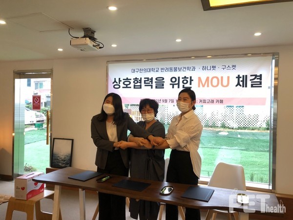 대구한의대 반려동물보건학과는 지난 7일 하니펫·구스켓과 업무협약을 체결했다. 사진 대구한의대