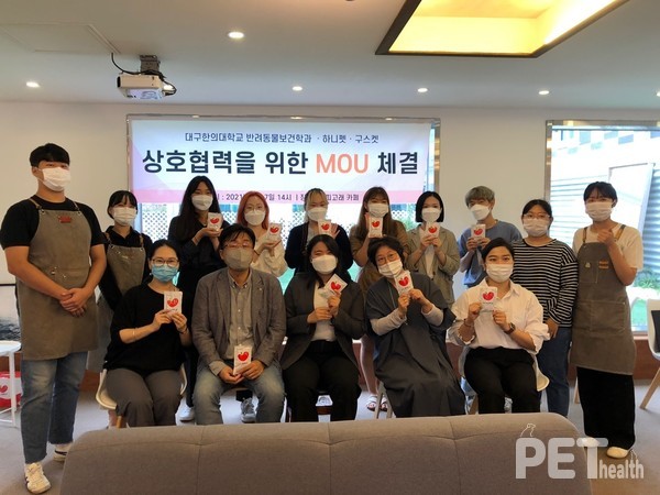대구한의대 반려동물보건학과는 지난 7일 하니펫·구스켓과 업무협약을 체결했다. 사진 대구한의대