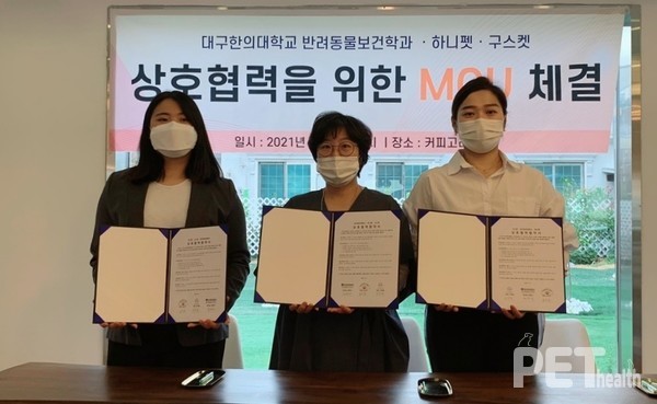 대구한의대 반려동물보건학과는 지난 7일 하니펫·구스켓과 업무협약을 체결했다. 사진 대구한의대