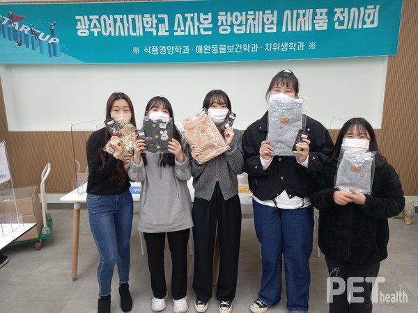 소자본 창업체험 프로그램에 참가한 애완동물보건학과 재학생들. 사진 광주여대