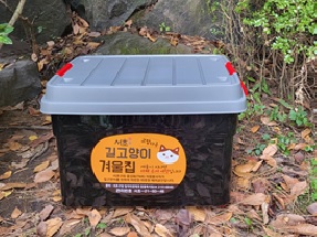 길고양이 겨울집. 사진 서초구