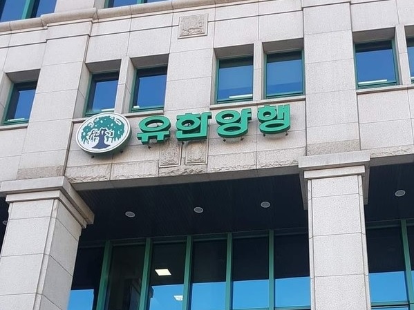 사진 유한양행 본사