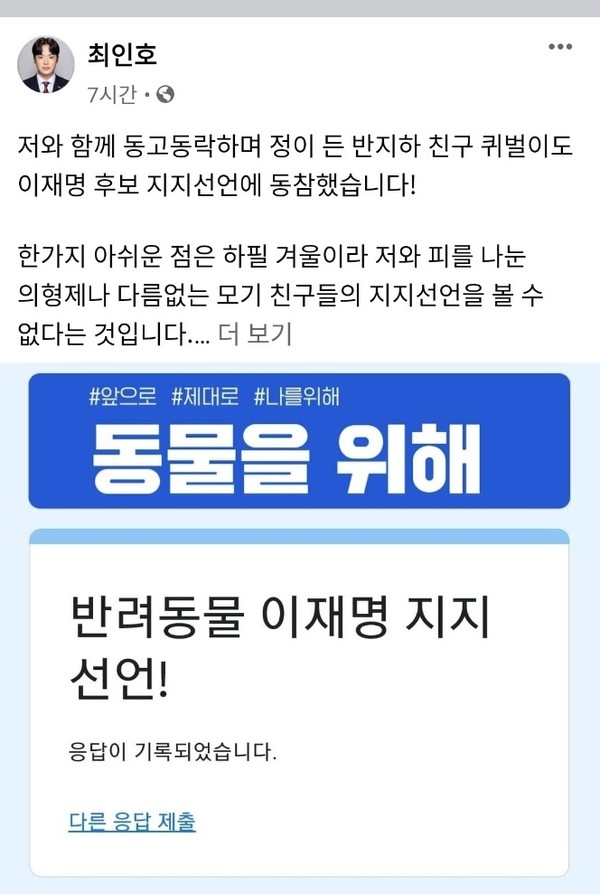 최인호 국민의힘 선대위 청년과미래특별위원회 위원장이 2일 자신의 페이스북에 이재명 더불어민주당 후보의 동물복지 공약을 비판하는 글을 올렸다. 사진 최인호위원장 페이스북 캡쳐