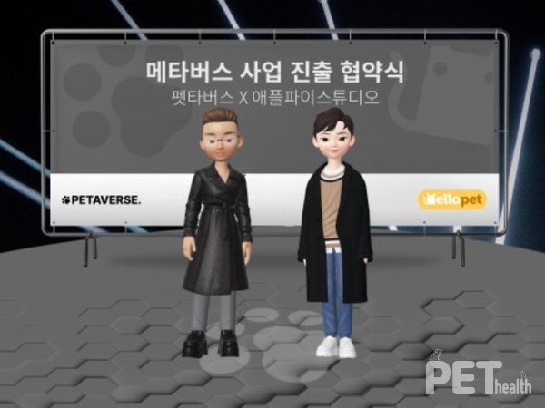 왼쪽부터 펫타버스 최형욱 대표와 애플파이스튜디오 강호경 대표의 메타버스 협약식. 사진 펫타버스