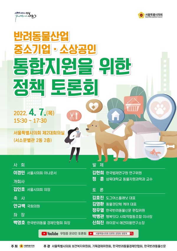 사진 서울시의회