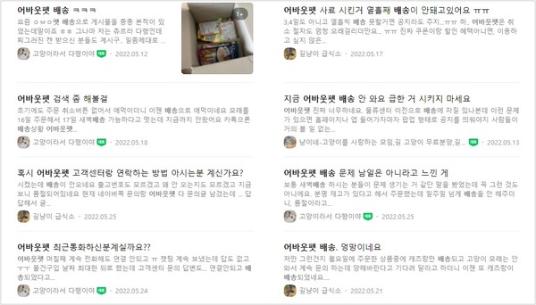 [사진=네이버 카페 캡처]