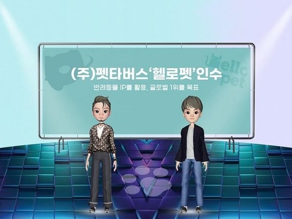 펫타버스 최형욱 대표(사진 왼쪽), 애플파이스튜디오 강호경 대표(오른쪽)의 메타버스 협약식. 사진 펫타버스