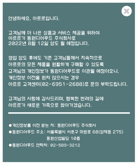 [사진=아르르 홈페이지]