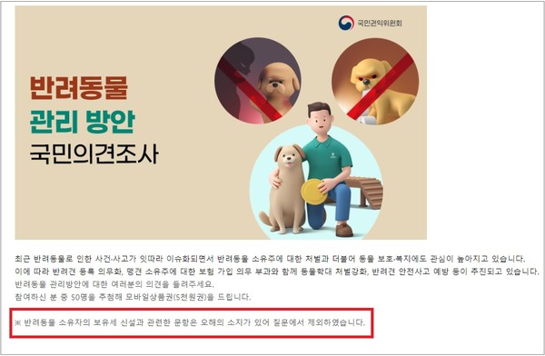 [사진=국민생각함 화면 캡처] ⓒ펫헬스