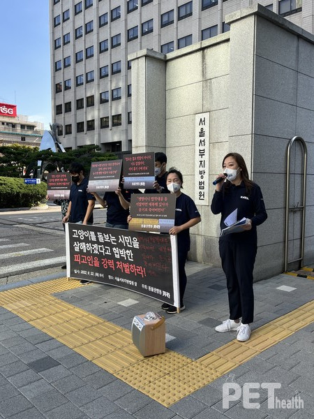 22일 동물권행동 카라가 서울지방법원 앞에서 한강공원 캣맘 협박범에 대한 강력한 처벌을 촉구하고 있다. 사진 동물권행동 카라