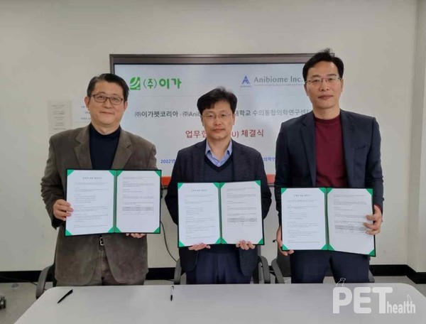 ㈜이가펫코리아가 지난 26일 ㈜애니바이옴-서울대학교 수의통합의학연구센터와 ‘반려동물영양 제품 R&D 업무협약’을 체결했다. (사진 왼쪽부터) 오원석 애니바이옴 대표, 조성범 서울대 수의통합의학연구센터장, 이재삼 이가펫코리아 대표. 사진 이가펫코리아