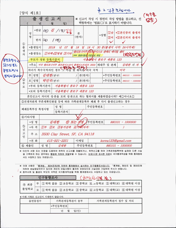 사람 출생신고서 양식. 사진 필자제공