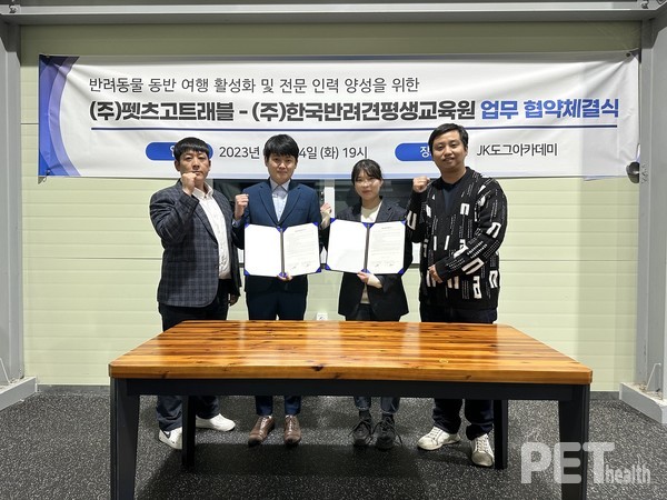 사진 펫츠고트래블