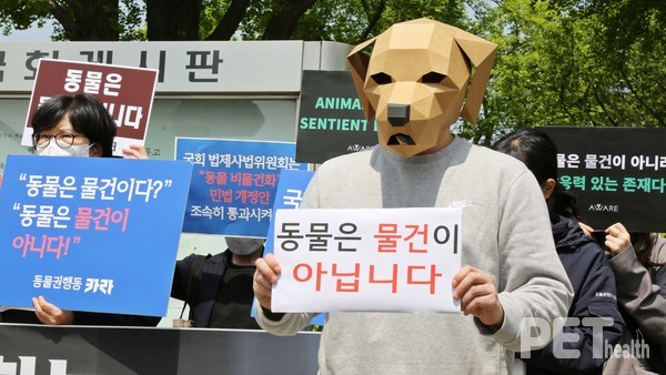 27일 15개 동물보호단체가 국회 앞에서 동물의 비물건화 민법 개정안 통과를 촉구하는 기자 회견을 열었다. 사진 동물권행동 카라