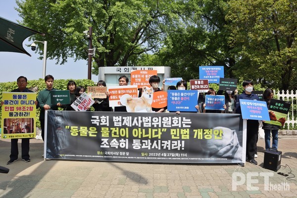 27일 15개 동물보호단체가 국회 앞에서 동물의 비물건화 민법 개정안 통과를 촉구하는 기자 회견을 열었다. 사진 동물권행동 카라