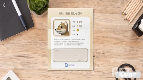 메타서울펫 입양신청서 작성 화면. 자료 서울시