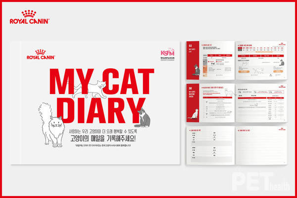 ‘마이 캣 다이어리’. 사진 로얄캐닌
