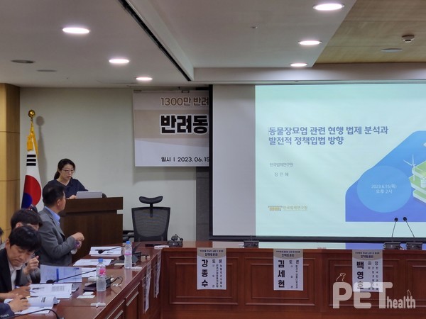 15일 국회 농림축산식품해양수산위원회 위성곤 의원(더불어민주당) 주최로 국회의원회관에서 ‘반려동물 장묘업 실태 및 활성화’를 주제로 한 정책토론회가 열렸다. ⓒ펫헬스