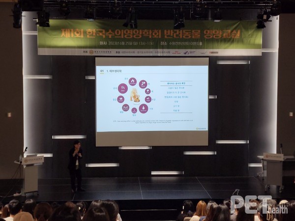 25일 이미진 원광대 반려동물산업학과 교수가 한국수의영양학회 주최로 수원컨벤션센터에서 열린 ‘반려동물 영양교실’ 강의하고 있다. ⓒ펫헬스