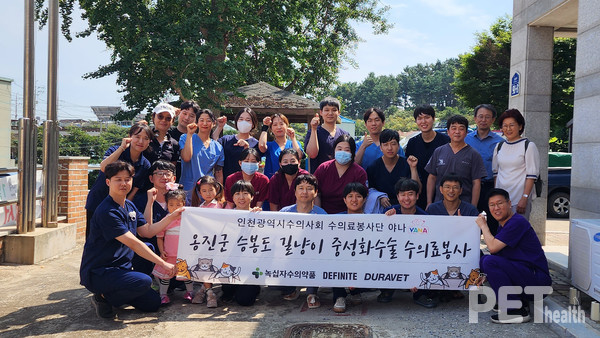 인천수의사회 산하 의료봉사단 야나가 수의료봉사 후 단체사진을 찍고 있다. 사진 녹십자수의약품