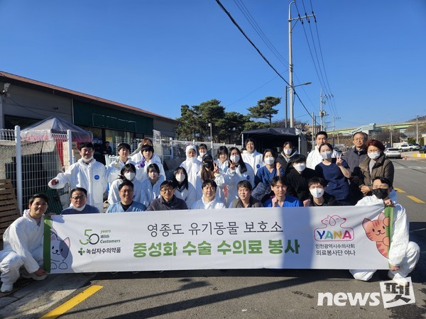 인천수의사회 봉사단 YANA가 동물의료봉사 후 단체 기념 촬영을 하고 있다. 사진 녹십자수의약품