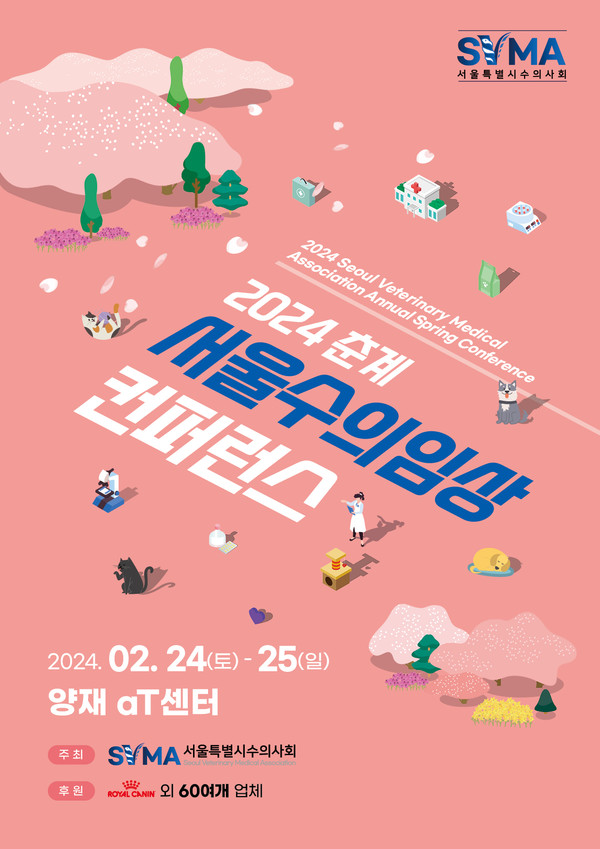 이미지 서울시수의사회