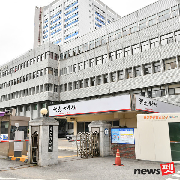 사진 해운대구청