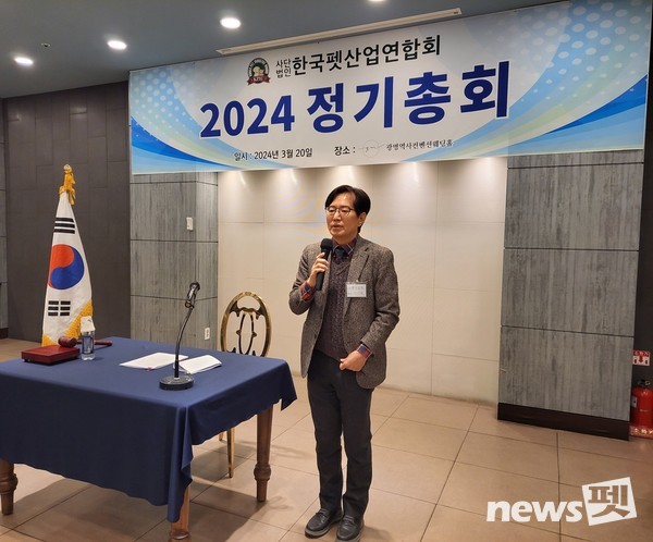 지난 20일 한국펫산업연합회는 20일 정기총회를 열어 이기재 현 회장의 연임을 의결했다. ⓒ뉴스펫