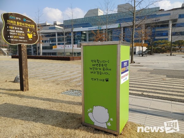배변봉투 수거함(경기평화광장). 사진 경기도