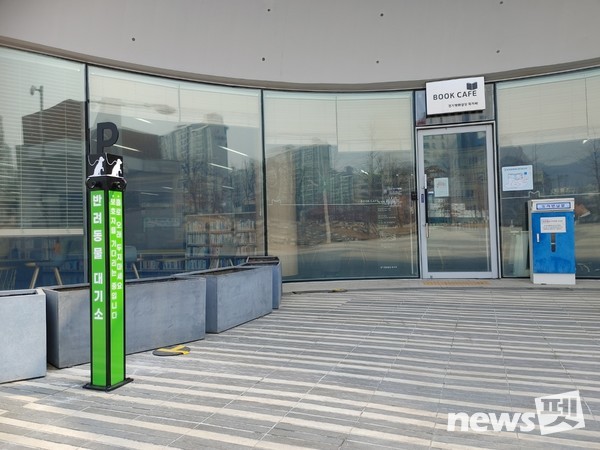 반려견 대기소(북카페). 사진 경기도