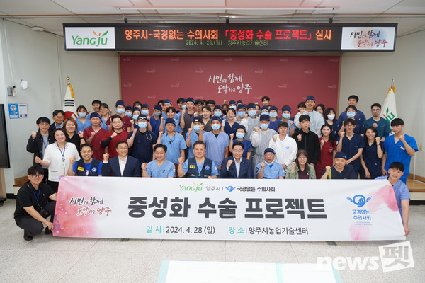 국경없는수의사회가 지난달 28일 경기 양주시와 함께 양주시농업기술센터에서 ‘중성화 수술 프로젝트’를 진행했다. 사진 국경없는수의사회