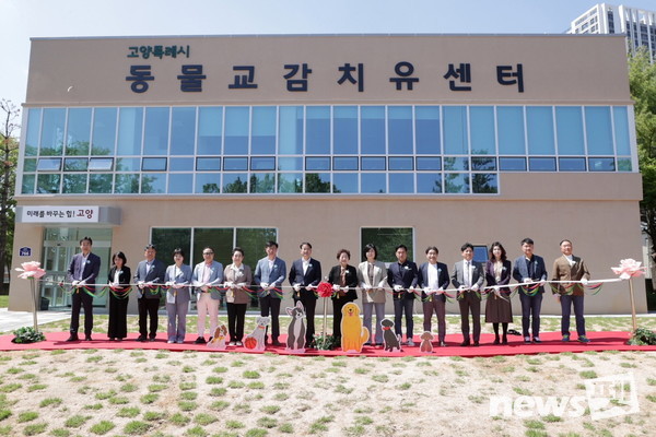 일산서구 반려동물공원 준공식 테이프 커팅식. 사진 고양특례시