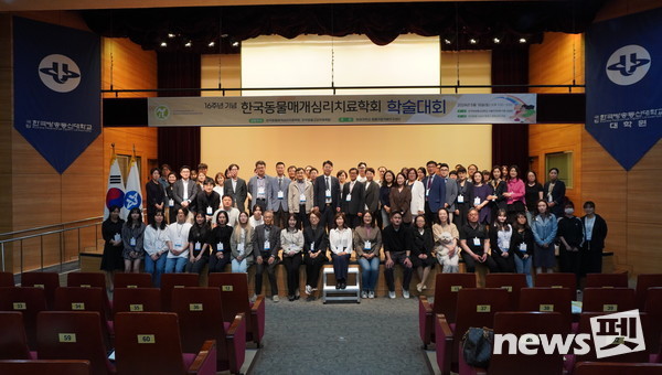 한국동물매개심리치료학회와 한국동물교감치유학회는 공동으로 지난 18일 한국방송통신대학교 서울지역대학에서 ‘반려동물 상실과 펫로스 증후군 치유’을 주제로 학술대회를 개최했다. 사진 한국동물교감치유학회