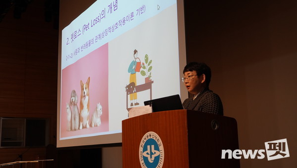 지난 18일 한국방송통신대학교 서울지역대학에서 열린 ‘반려동물 상실과 펫로스 증후군 치유’을 주제로 한 학술대회에서 변성원 안산대학교 교수가 ‘이별이 주는 교훈-펫로스 증후군을 통한 성장과 치유’ 주제 발표를 하고 있다. 사진 한국동물교감치유학회
