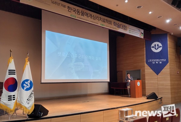 지난 18일 한국방송통신대학교 서울지역대학에서 열린 ‘반려동물 상실과 펫로스 증후군 치유’을 주제로 한 학술대회에서 조지훈 펫로스상담소 안녕 원장이 ‘펫로스 증후군의 이해와 실제’ 주제 발표를 하고 있다. ⓒ뉴스펫