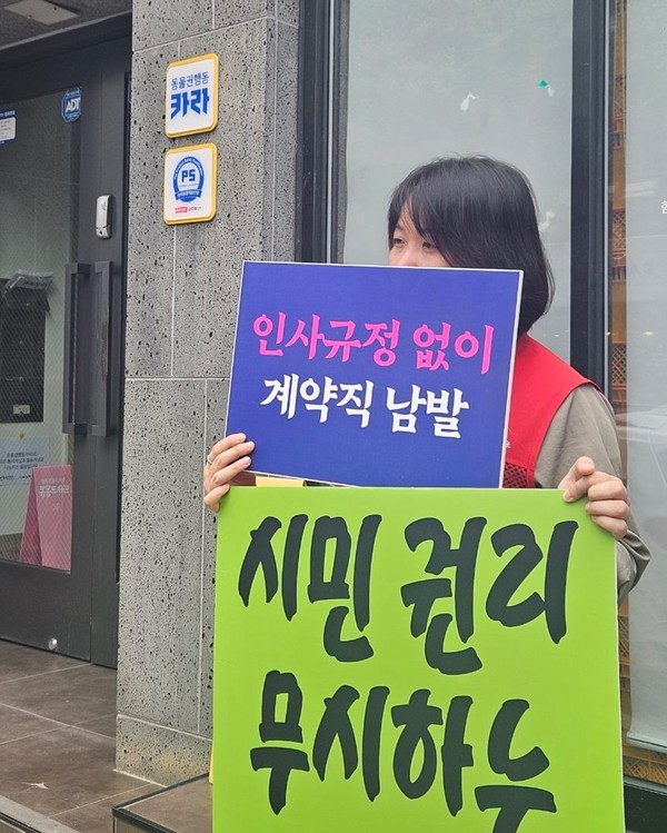 민주노총 전국민주일반노조 서울본부 카라지회 조합원이 서울 마포구 소재 동물권행동 카라 더불어숨 센터 앞에서 피켓 시위를 벌이고 있는 모습. [사진=카라노조 SNS 캡처]