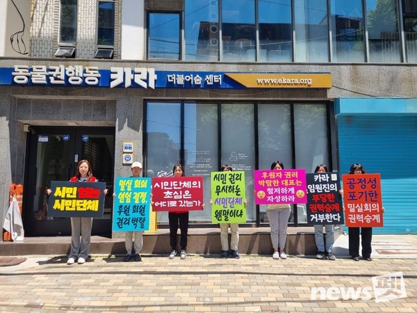 민주노총 전국민주일반노조 서울본부 카라지회 조합원이 서울 마포구 소재 동물권행동 카라 더불어숨 센터 앞에서 피켓 시위를 벌이고 있는 모습. [사진=카라노조 SNS 캡처]
