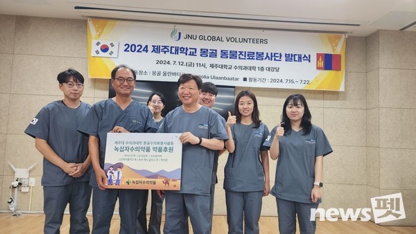 지난 12일 제주대학교 몽골 동물진료봉사단 발대식에서 해외 의료봉사 지원을 위해 동물용의약품을 전달했다. 제주대 수의과대학 부설동물병원장 정종태 교수(사진 앞 우측), 수의진단학 손원근 교수(좌측)와 봉사단원 수의학과 학부생들. 사진 녹십자수의약품