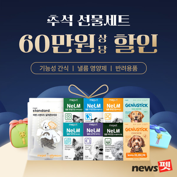 에이아이포펫 ‘미펫 추석 선물세트’ 할인 이벤트. ⓒ뉴스펫