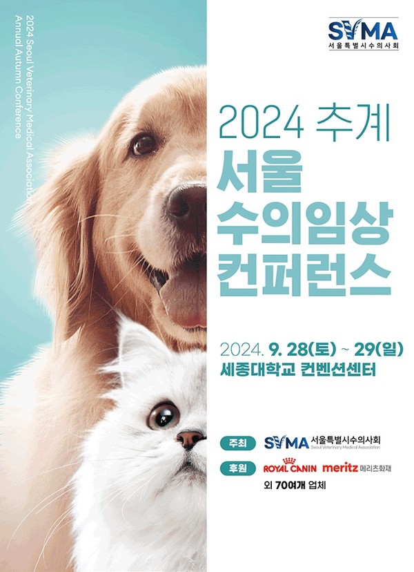 자료 서울시수의사회