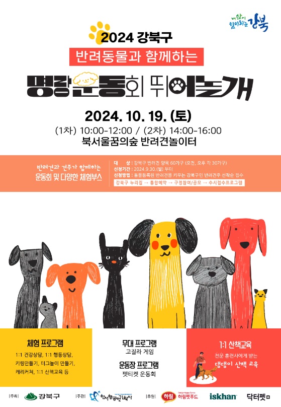 포스터. 강북구