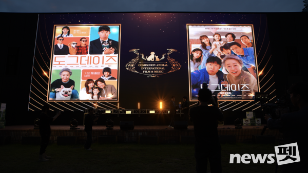 [사진=반려동물국제영화음악제(CAIFAM) 조직위원회]