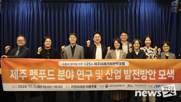 지난 5일 과학기술정보통신부와 제주특별자치도가 주최하고 제주테크노파크(제주TP) 주관한 제25회 제주미래가치전략포럼이 호텔리젠트마린제주에서 열렸다. 사진 제주테크노파크