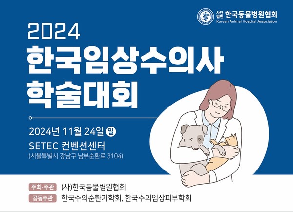 포스터 한국동불병원협회